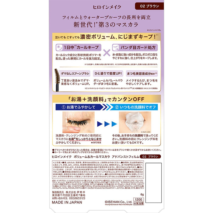 Heroine Makeup Japan Volume & Curl Mascara Brown 6G Advanced Film 02