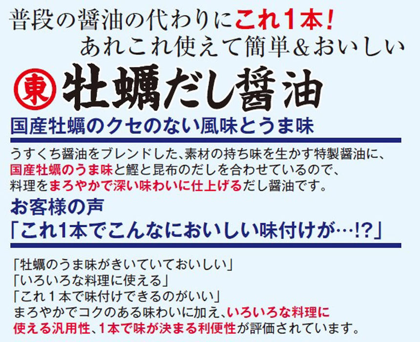 Higashimaru 日本酱油牡蛎汤 400毫升 3瓶装