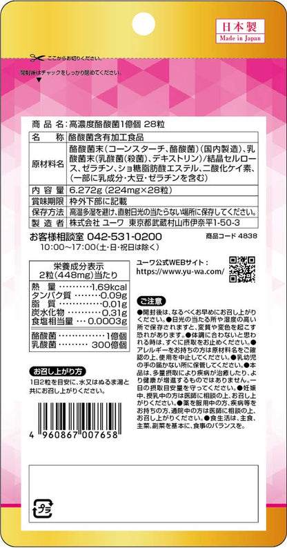 Yuwa Japan High Concentration Butyric Acid Bacteria 100M 28 Capsules