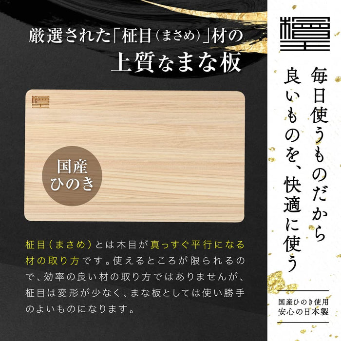 柏樹王檜木切菜板 39 公分 X 24 公分 X 1.3 公分 - 日本機械製造