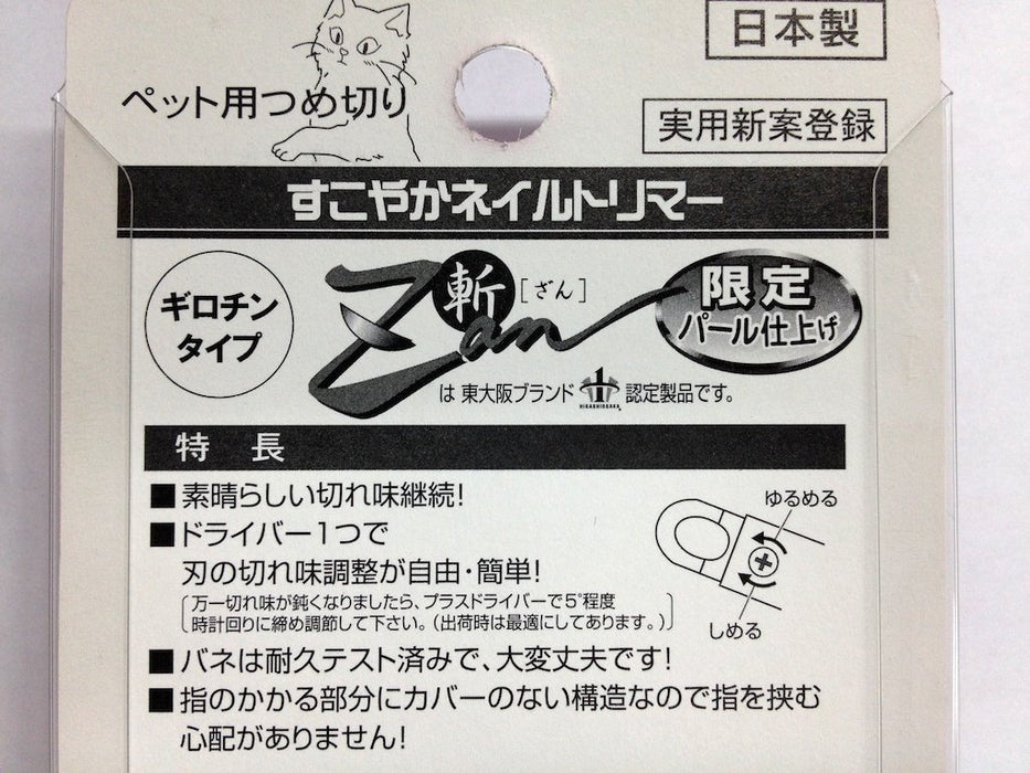 Hirota Tool Mfg Co Ltd 日本寵物指甲刀修剪器 Zan 斷頭台型大型犬用