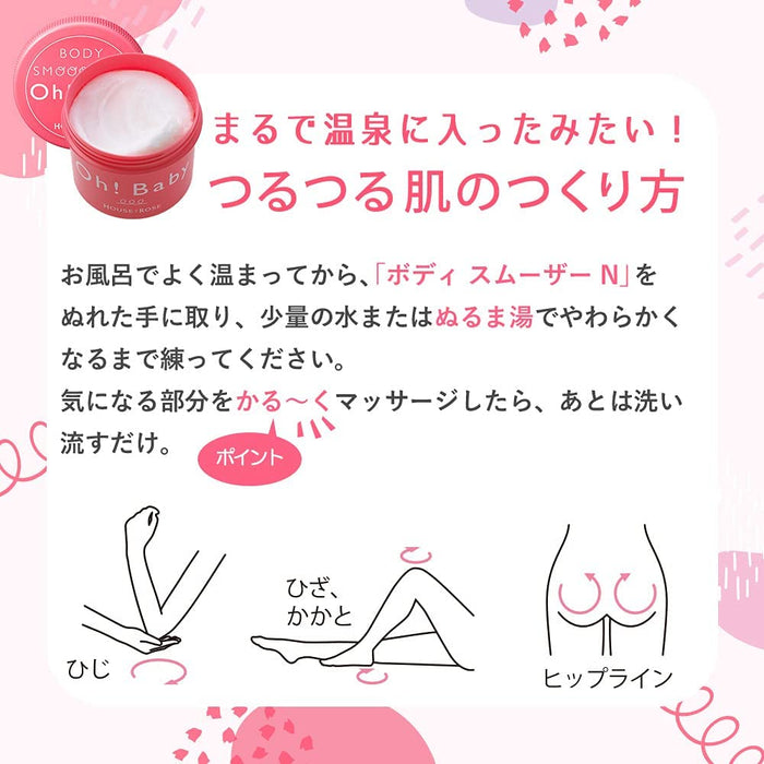玫瑰之家哦！ Baby Body Smoother 570g - 日本身體磨砂按摩 - 身體護理產品
