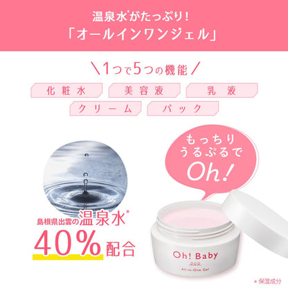 House Of Rose Oh!Baby All-In-One Gel 100G / Gel Cream (Lotion, Serum, Emulsion, Cream Pack)