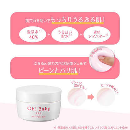 House Of Rose Oh!Baby All-In-One Gel 100G / Gel Cream (Lotion, Serum, Emulsion, Cream Pack)