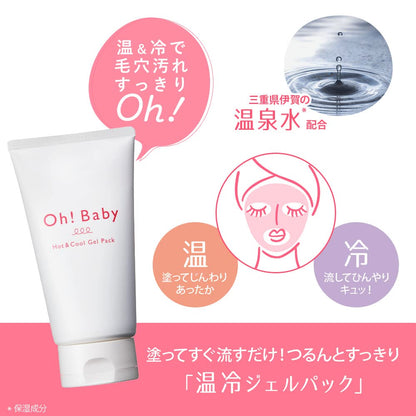 House Of Rose Oh!Baby Hot & Cool Gel Pack 150G / Rinse Pack