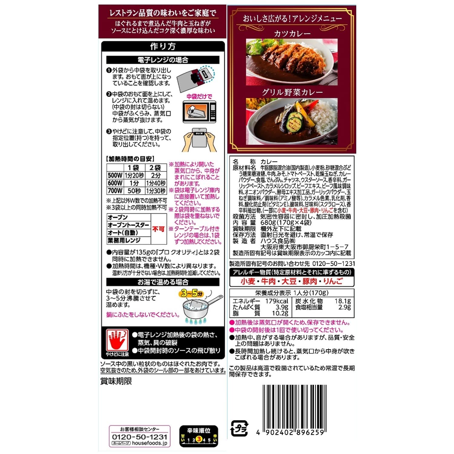 House Pro Quality Beef Curry 4 Bags Medium Spicy 680G X 6 Bags Japan [Microwave Compatible Easy Cooking]