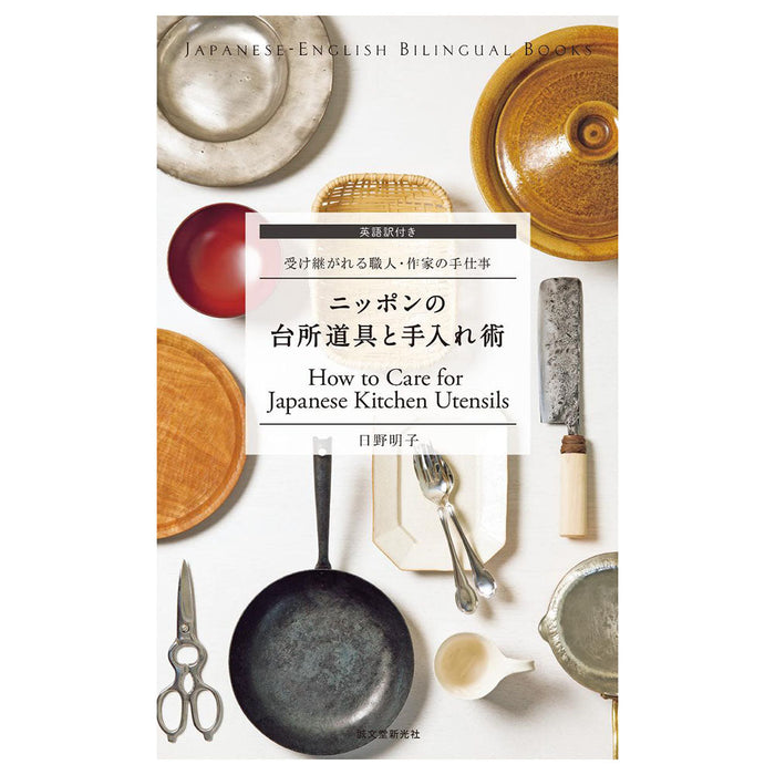 Caring For Japanese Kitchen Utensils - Seibundo Shinkosha Japan