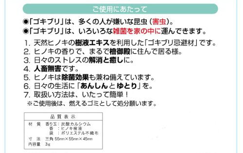 Ice Cream Industry 6-Piece Set Cypress Scent Anti-Cockroach Prevention Banned Japan