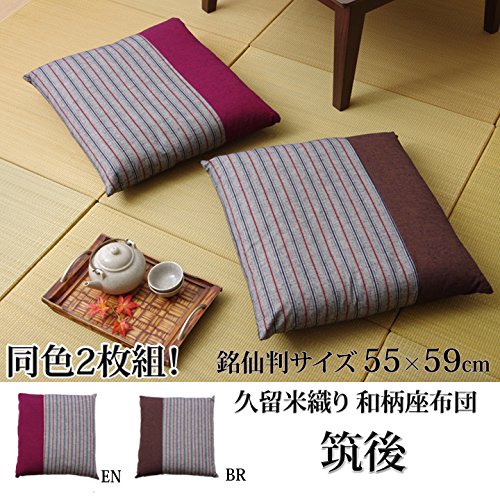 Ikehiko 3312150 Zabuton Meisen Size 100% Cotton Japan Chikugo Brown 55X59Cm Set Of 2