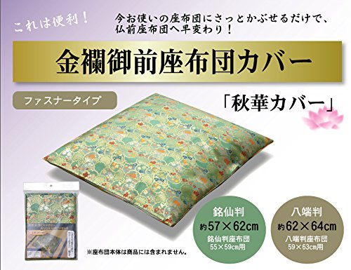 Ikehiko Gozen Zabuton Cover Japanese Buddhist Altar Cushion Cover 62X64Cm