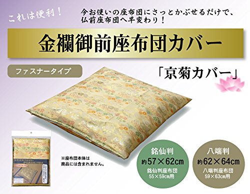 Ikehiko Corp Gozen Zabuton Cover - Buddhist Zen Cushion Cover Gold Meisen Brocade Kyoto Chrysanthemum Design - Japan