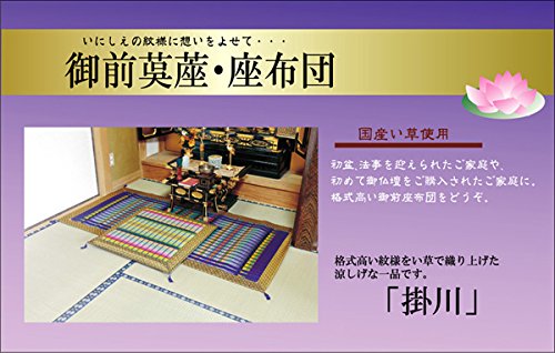 Ikehiko Igusa Japanese Buddhist Altar Gozen Mat 88X88Cm #3109039