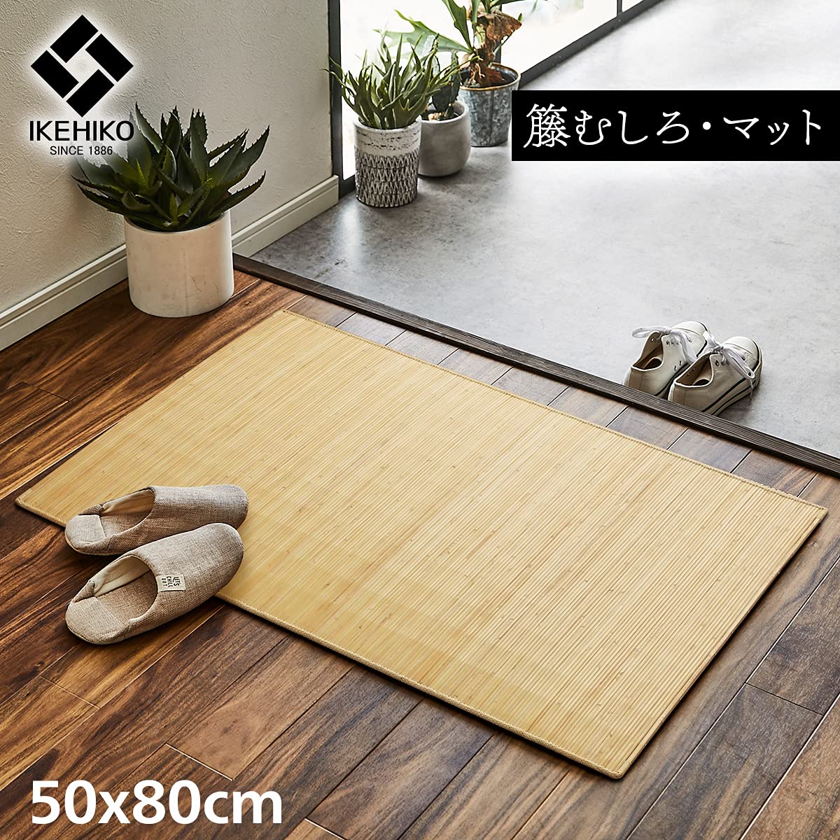 Ikehiko Corporation Rattan Entrance Mat 50X80Cm Japan #5201930