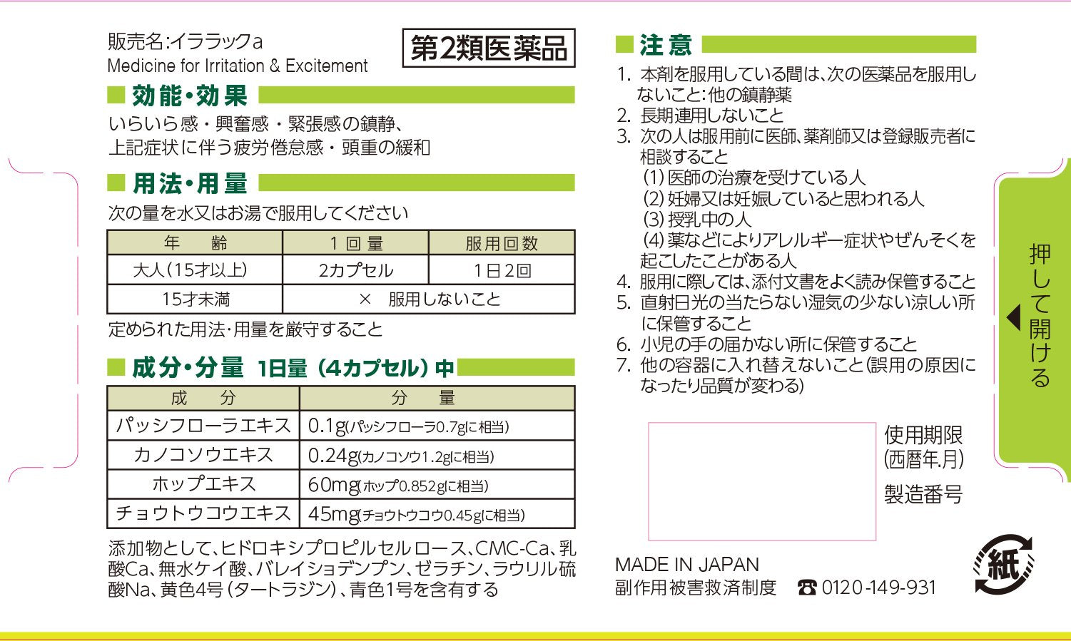 Ilarak 2 Drugs A 20 Capsules From Japan