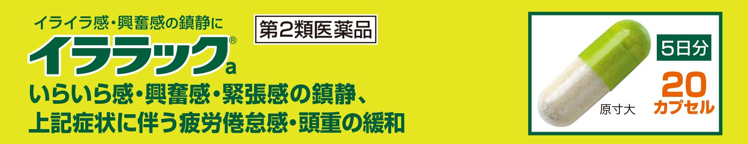 Ilarak 2 Drugs A 20 Capsules From Japan