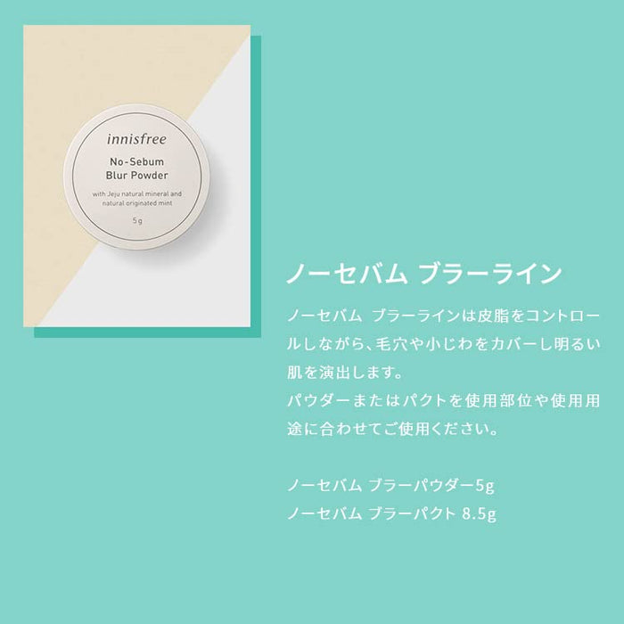 Innisfree No-Sebum Blur Powder 遮蓋不均勻的毛孔和細小的皺紋 - 日本遮瑕粉