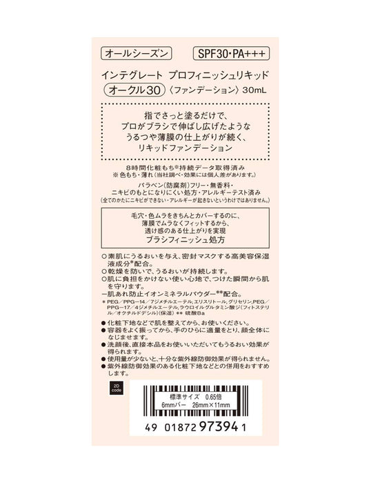 Shiseido Integrate Pro Finish Liquid Ochre 30 SPF30/PA+++ 30ml - 日本粉底液