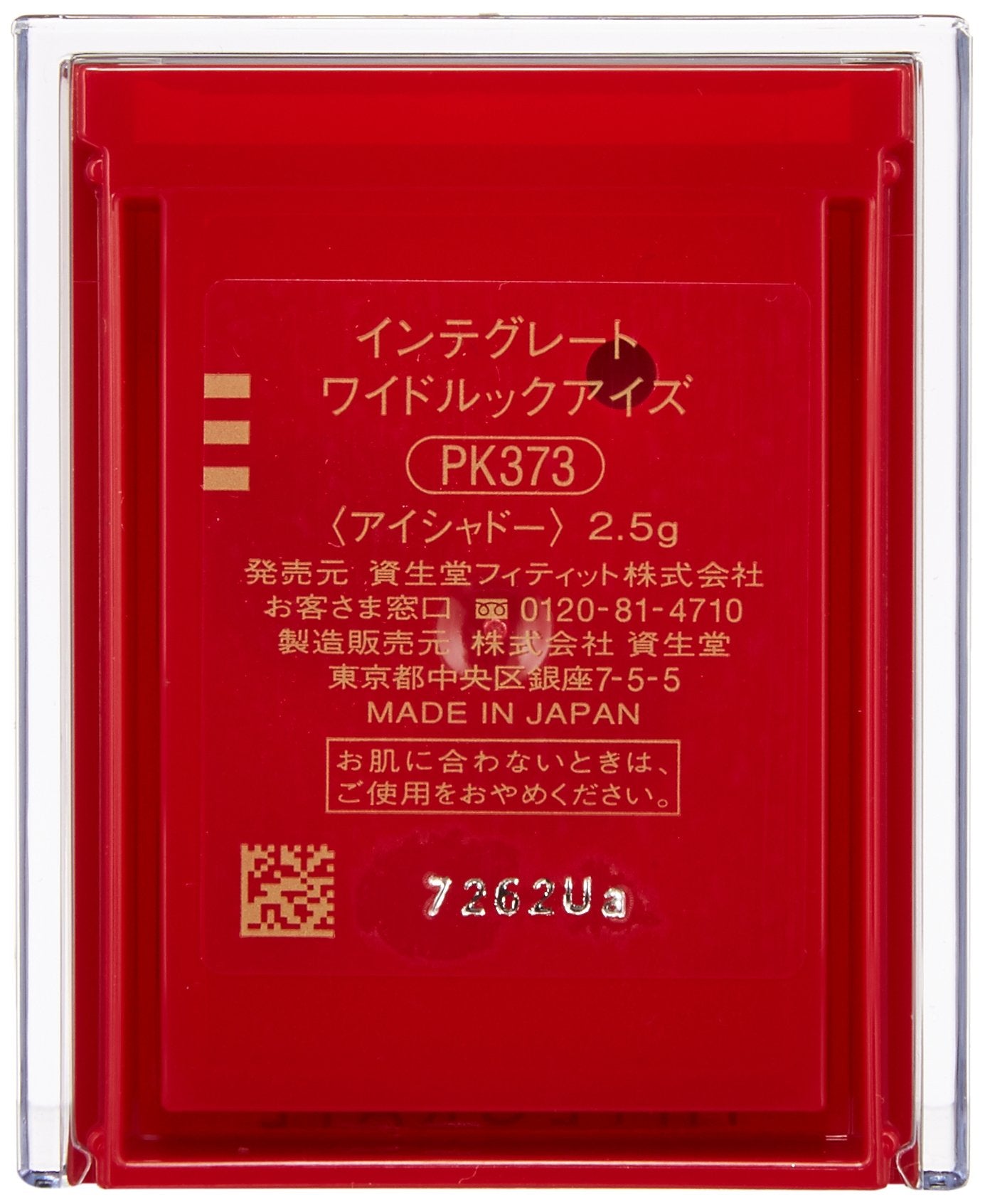 Integrate Japan Wide Look Eyes Eyeshadow Pk373 2.5G