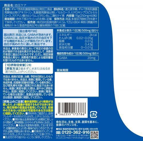 Isdg Physician Food Same Source Dot Com Blood Pressure Care 250mg 60 Grain Functional Display Food Japan With Love