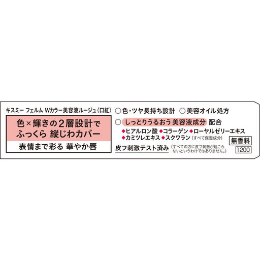 Isehan Kiss Me Ferme W Color Essence Rouge 02 Japan With Love 1