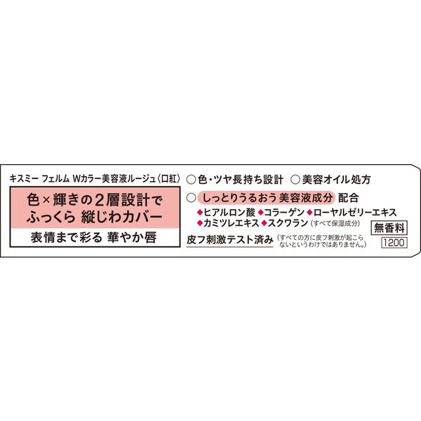 Isehan Kiss Me Ferme W Color Essence Rouge 03 Japan With Love 1