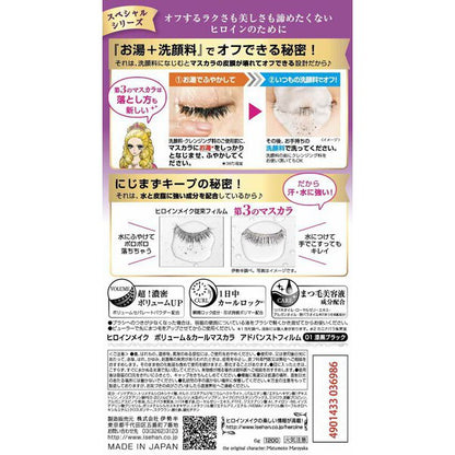 Kiss Me Mascara Volume & Curl Advanced Film 01 Black - Japanese Mascara Products