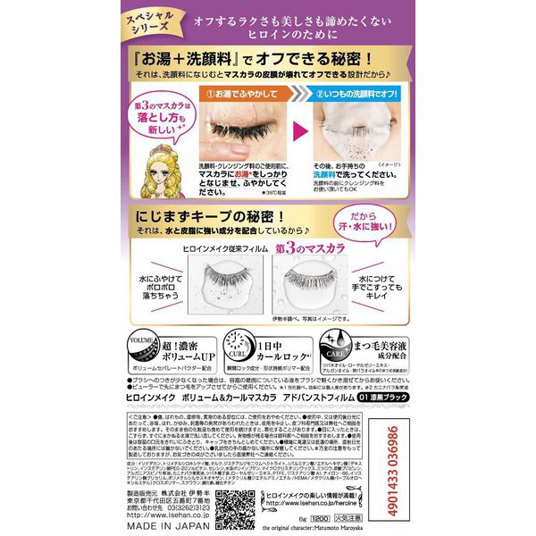 Kiss Me Mascara Volume & Curl Advanced Film 01 Black - Japanese Mascara Products