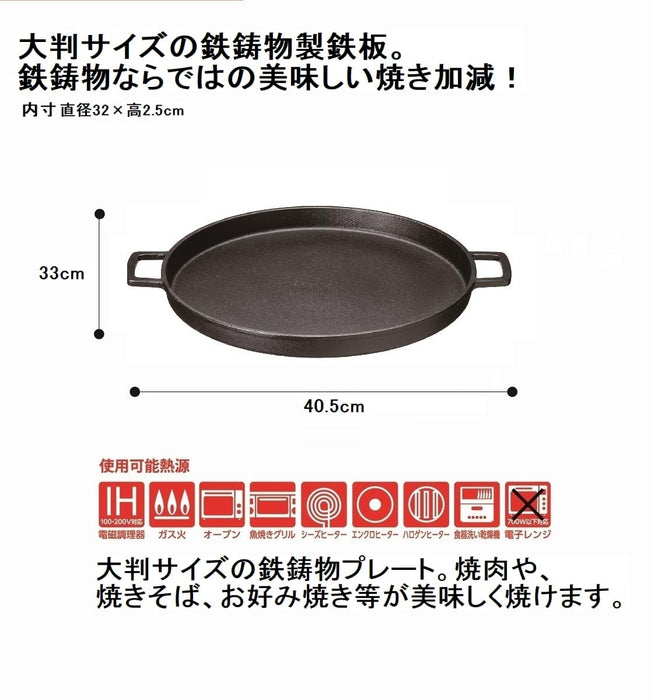 石垣铁盘 黑色 40.5X33X3Cm 圆形 32Cm 适合日式炒面 御好烧 日式烧肉 日本