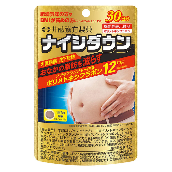 Ito Kanpo Pharmaceutical Naishi Down 60 Tablets For 30 Days - Belly Fat Visceral Fat Subcutaneous Fat Japan Supplement Polymethoxyflavone