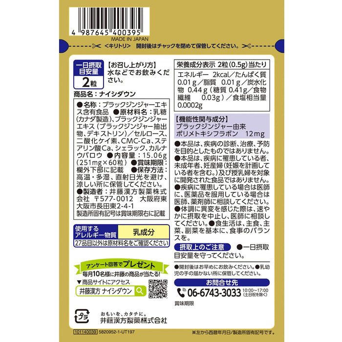 Ito Kanpo Pharmaceutical Naishi Down 60 Tablets For 30 Days - Belly Fat Visceral Fat Subcutaneous Fat Japan Supplement Polymethoxyflavone