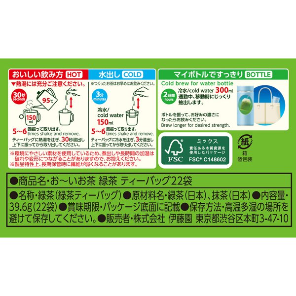 Ito En Oi Ocha Eco Tea Green Tea 22 Bags - Green Tea From Japan - Eco-Friendly Green Tea Bag