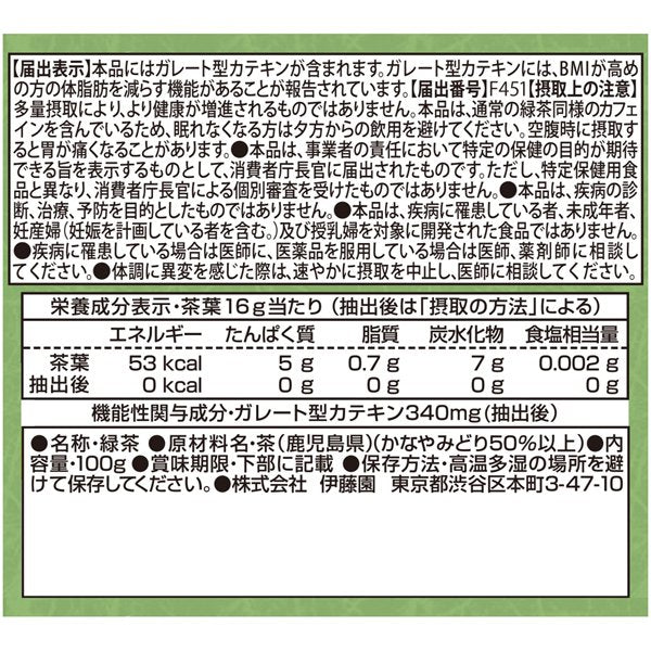 Ito en Ichiban Picked oi Ocha 1200 Kanaya Midori Blend 100g [Foods With Functional Claims Tea Leaves] Japan With Love 6