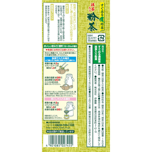 Ito en Powdered Tea That Comes Out Soon With Matcha [150g] Japan With Love 1