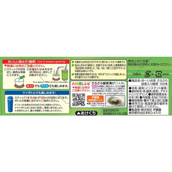Ito en oi Ocha Green Tea With Smooth 0.8g x 100 (Stick Type) [Powdered Tea] Japan With Love 8