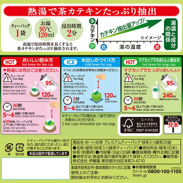 Ito en oi Ocha Premium Tea Bag Green With Uji Matcha 1.8g x 20 Bags [Tea Bag] Japan With Love 8