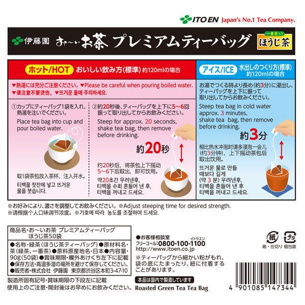 Ito en oi Ocha Premium Tea Bag Hojicha 1.8g x 50 Bags [Tea Bag] Japan With Love 2