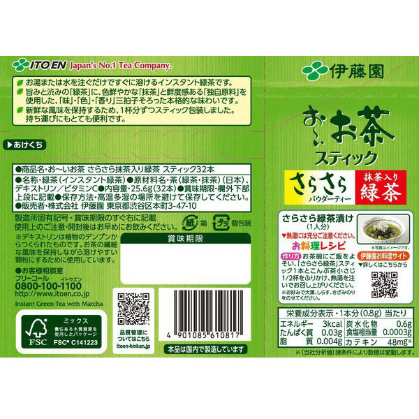 Ito en oi Ocha Smooth Green Tea With Matcha 0.8g x 32 (Stick Type) [Powdered Tea] Japan With Love 1