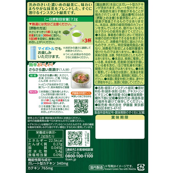 Ito en oi Tea Smooth Dark 80g Bag Type With Zipper [Powdered Functional Food] Japan With Love 7