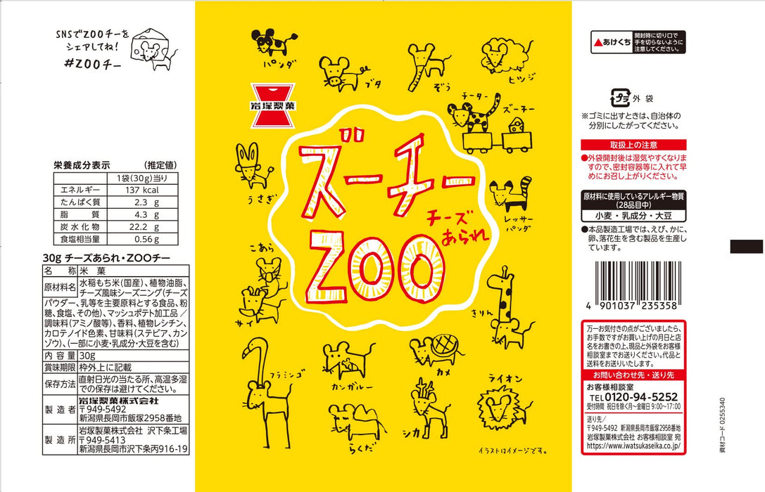 Iwatsuka Confectionery Cheese Hail Zoo Tea Japan 30G × 10 Bags