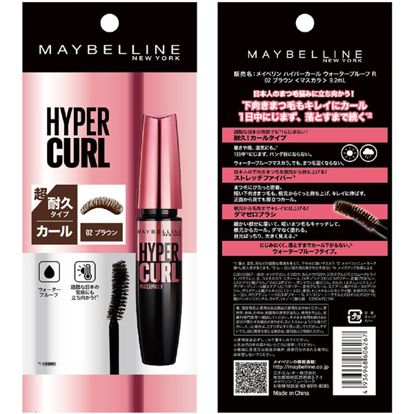 Maybelline Newyork Hyper Curl Waterproof 02 Brown