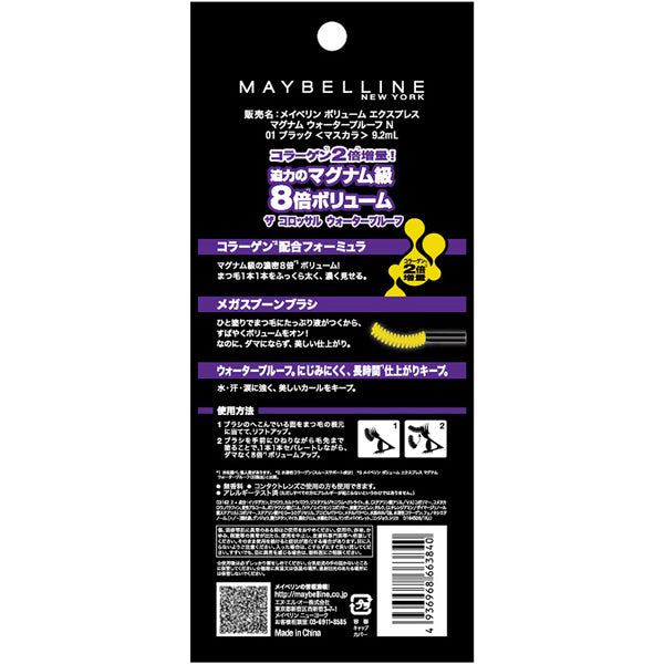 Japan L'Oreal Maybelline Volume Express Magnum Waterproof N01 [mascara] Japan With Love 4