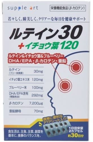 Supple Art Lutein 30 + Ginkgo Biloba Leaf 120 60 Capsules - Japanese Health Care Supplements