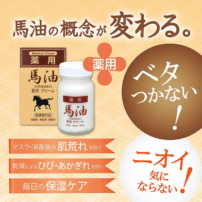 Jun Cosmetic Medicinal Horse Oil Cream 70g - Japanese Cream And Moisturizer
