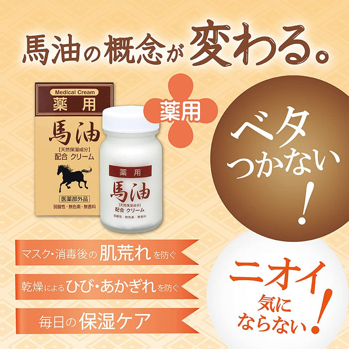 Jun Cosmetic 藥用馬油霜 70g - 日本奶油和保濕霜