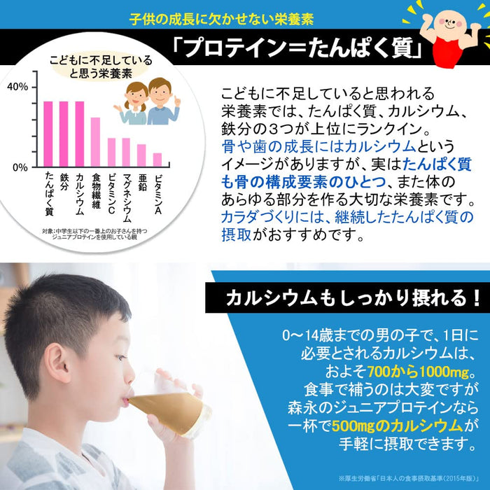 Morinaga Cocoa Calcium Vitamin Iron Blend Junior Protein 980G (49 Servings) No Synthetic Sweeteners Japan