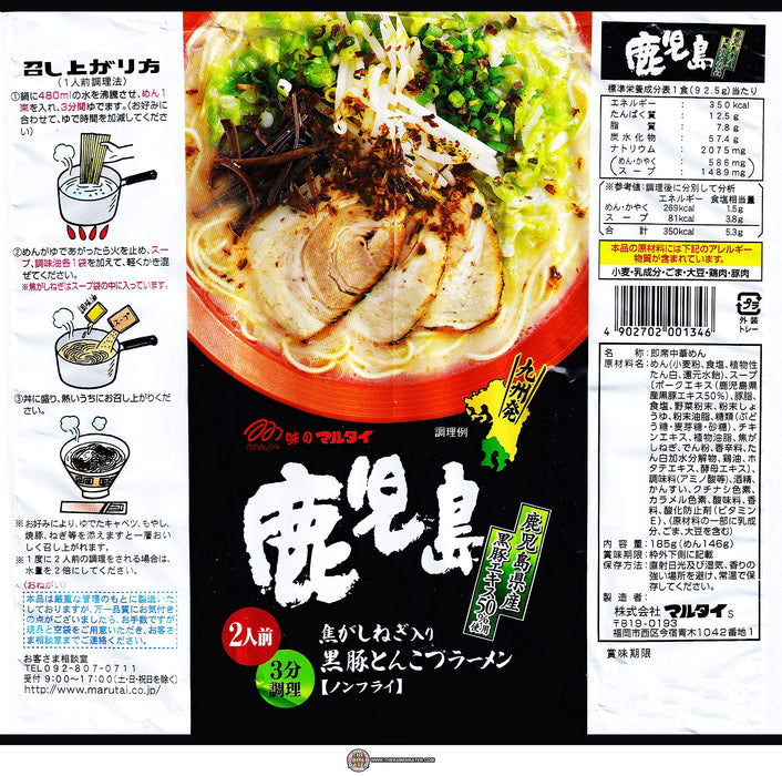 Kagoshima Black Pork Tonkotsu Ramen 2 Servings Japan - 3 Bags
