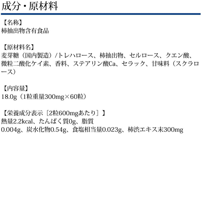 Dhc Kakishibu Etiquette 防止與年齡有關的氣味 30 天供應 - 日本個人護理補充劑