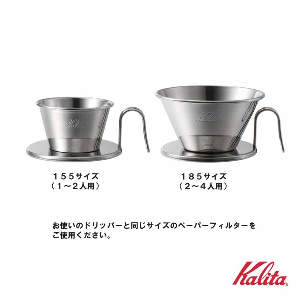 Kalita Wave Series Stainless Steel Coffee Dripper For 1-2 People Made In Japan Tsubame & Kalita Wds-155 #04103