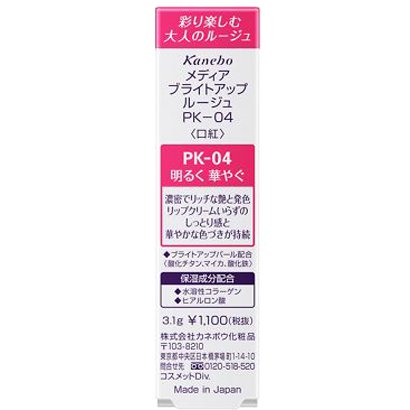 Kanebo Media Bright Apple Rouge Pk04 Pink Japan With Love 1