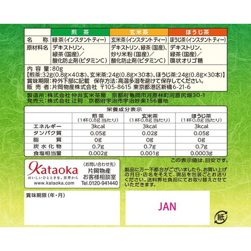 Kataoka Bussan Tsuji Toshi Three Kinds of Tea Combination (Stick) 100p Japan With Love 1